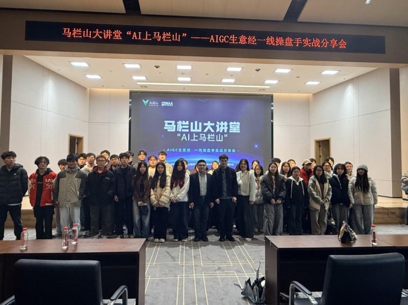 学院人工智能技术应用专业师生参与AI开源生态分享会