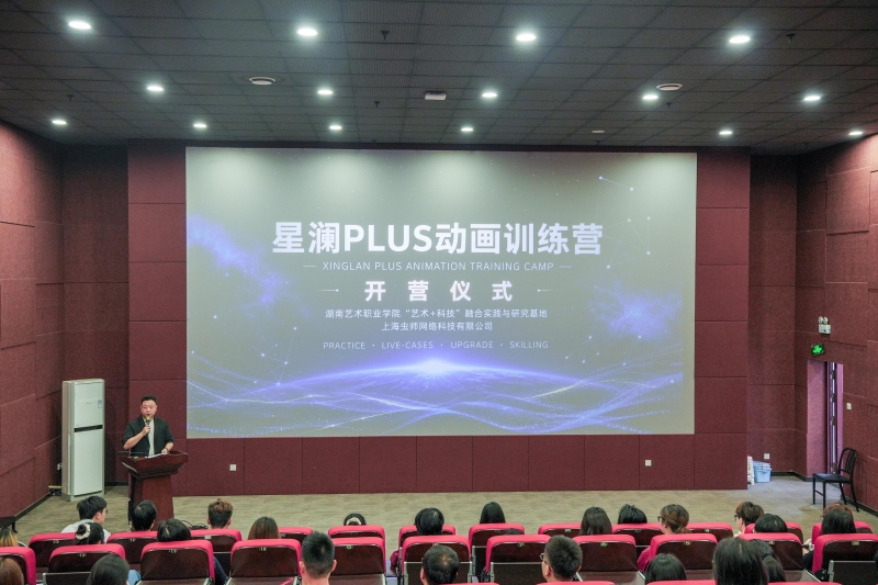 星澜PLUS动画训练营开班 校企携手共育动画实战人才